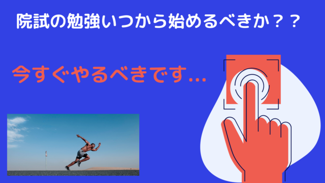 年版 院試勉強法 外部大学院に受かるための秘策はグループ勉強 努力のガリレオ