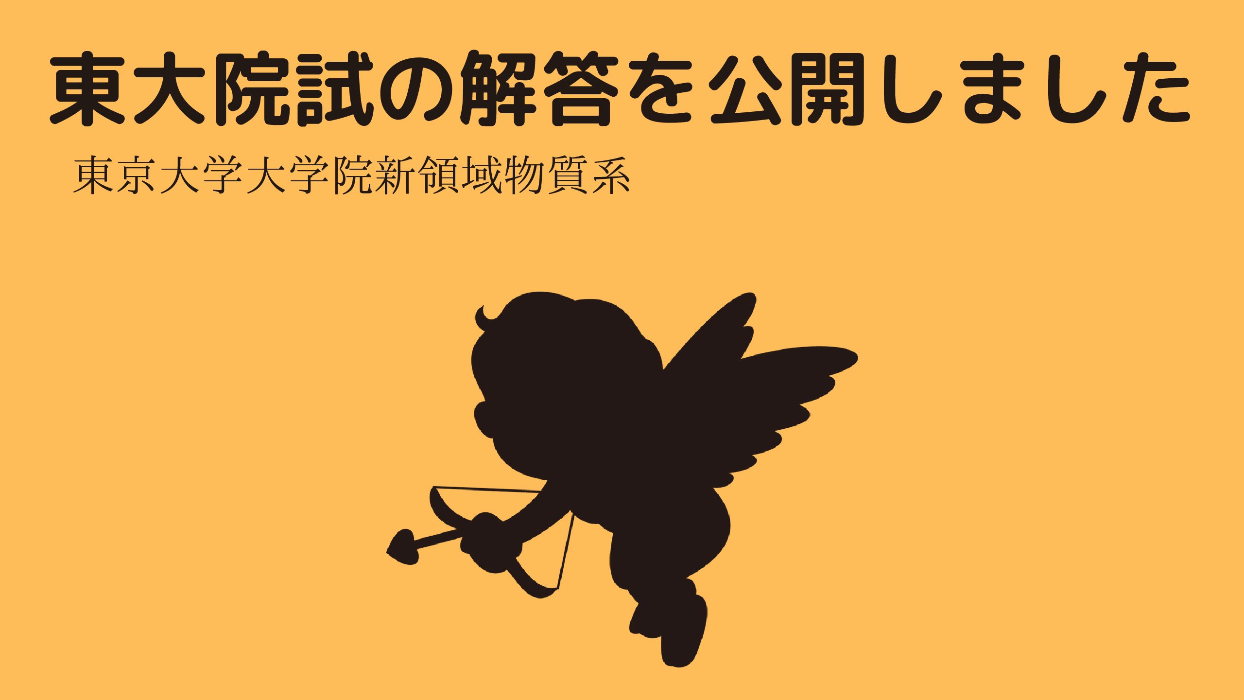 大学院試の面接について全て教えます 東大大学院合格者が徹底解説 努力のガリレオ