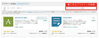 プラグインインストール法2