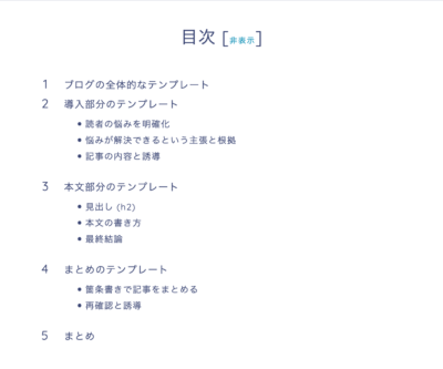 目次の具体例