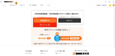 DMMの始め方2