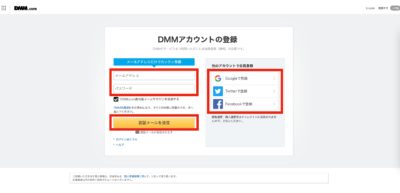 DMMの始め方3