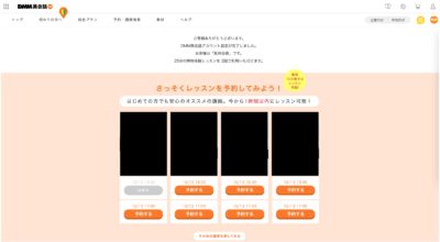 DMMの始め方5