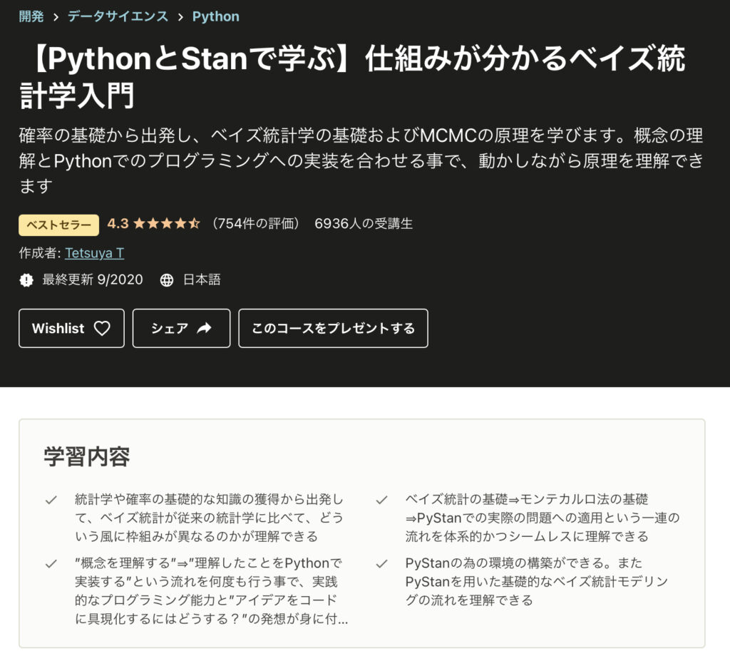 ベイズ統計をPythonで学ぶ