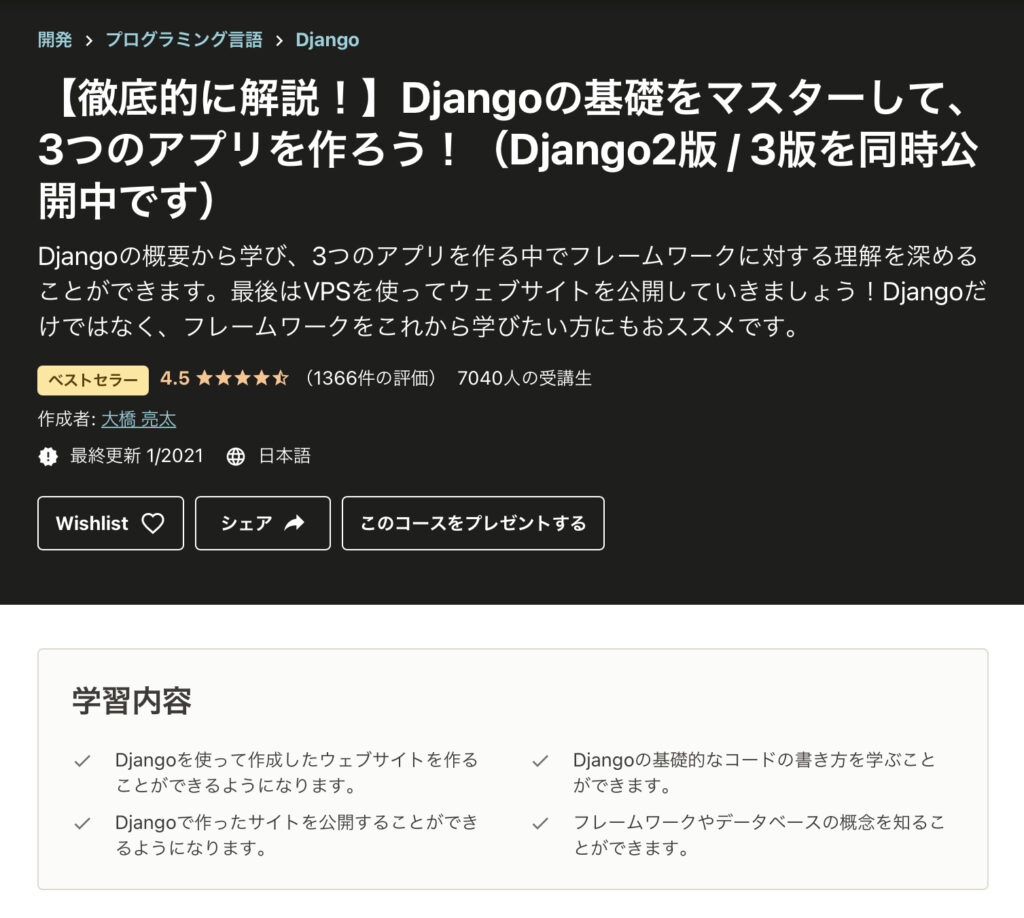 Djangoの基礎を学ぶ