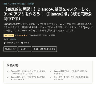 Djangoの基礎を学ぶ