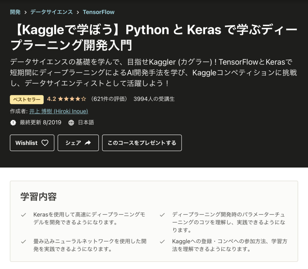 Kaggleで学ぶDeepLearning