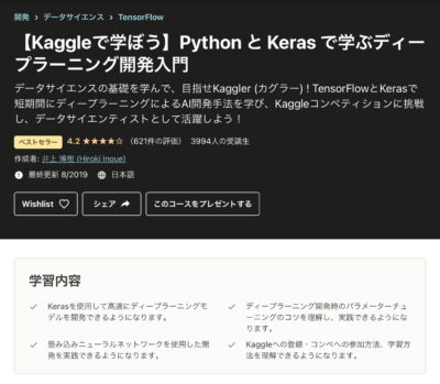 Kaggleで学ぶDeepLearning