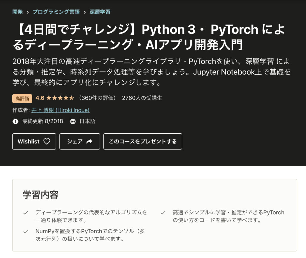 PyTorchを深層学習で学ぶ