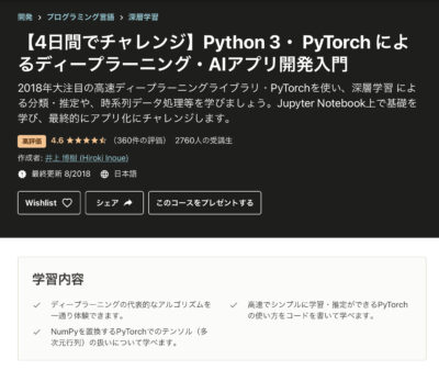 PyTorchを深層学習で学ぶ