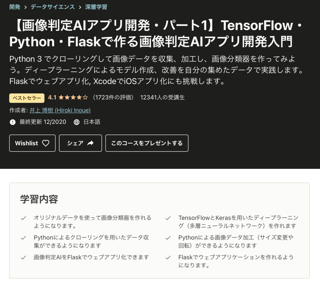 Tensorflowでアプリ制作