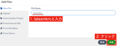latexmkrcファイルを作成