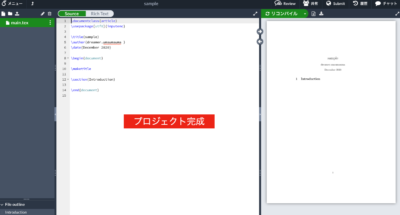 プロジェクト作成終了