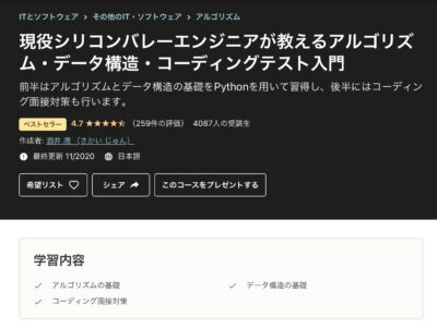 アルゴリズム論をUdemyで学ぶ2