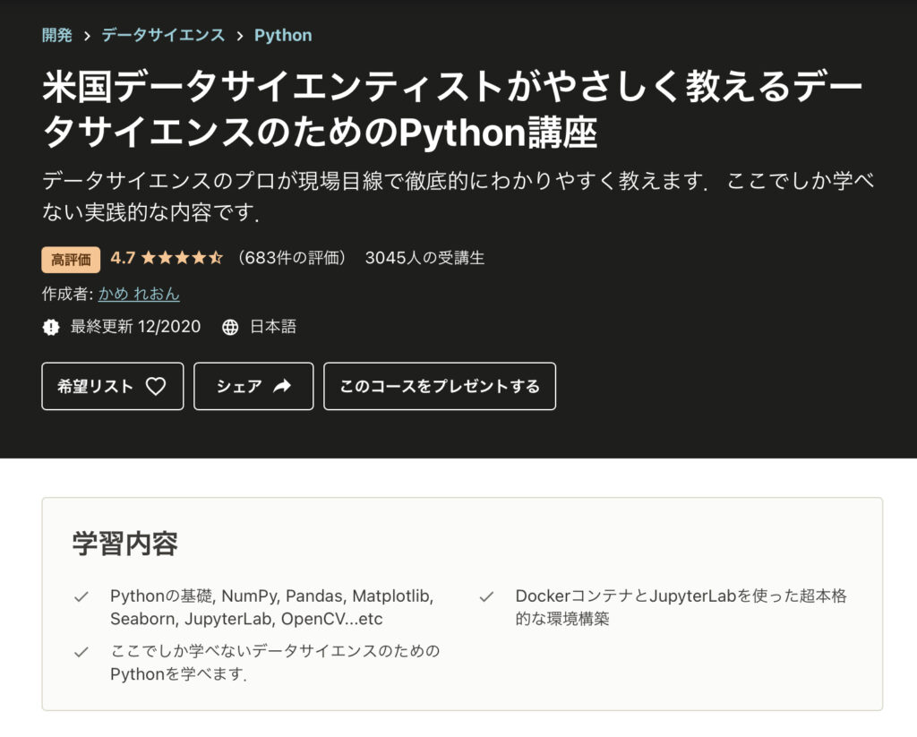 データサイエンスのためのPythonコース