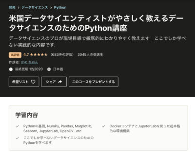 データサイエンスのためのPythonコース