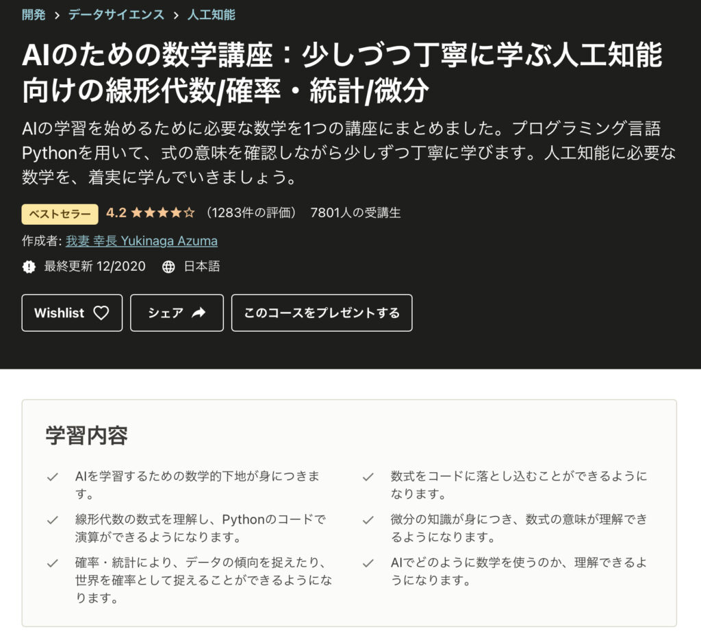AIのための数学入門コース