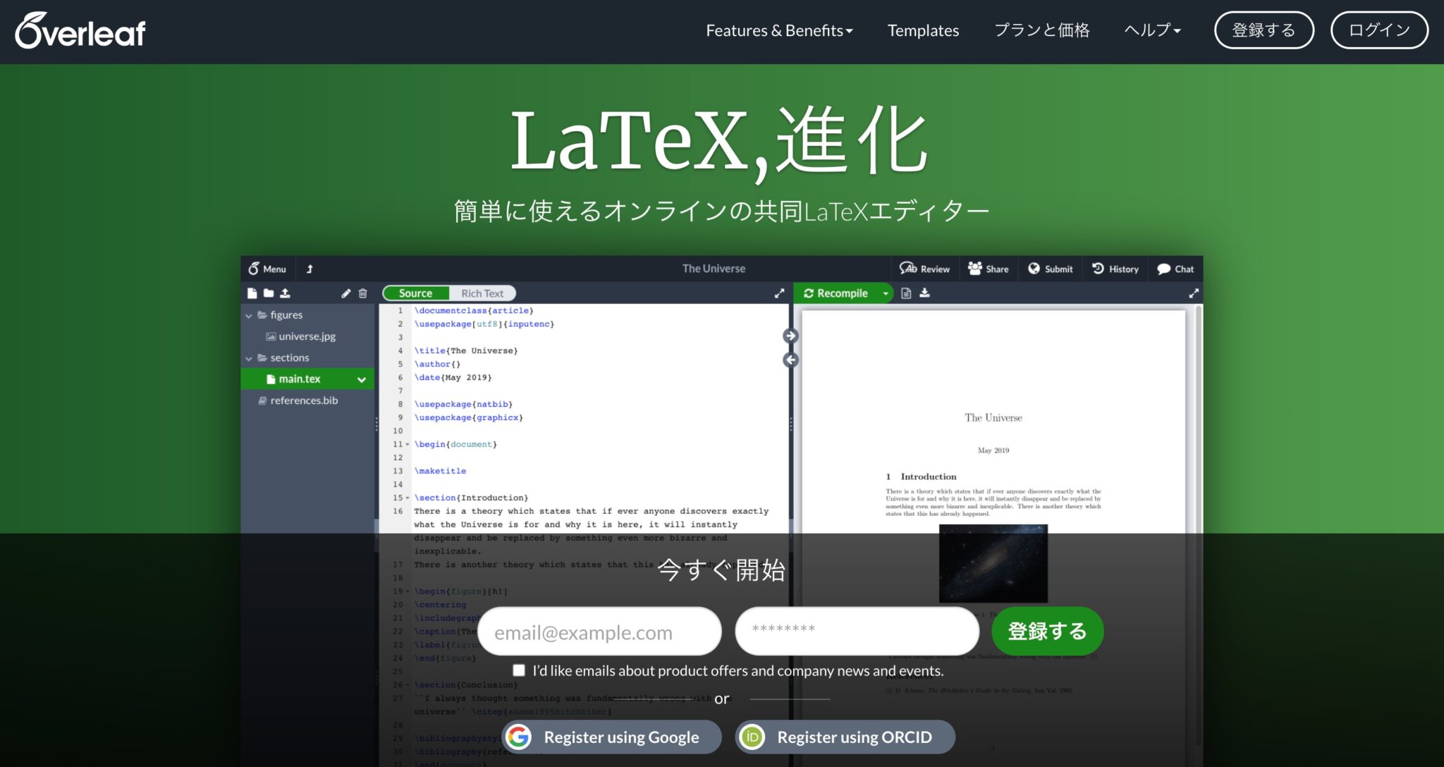 【必見】Overleafの使い方(日本語入力も解説・bibファイル)|努力のガリレオ