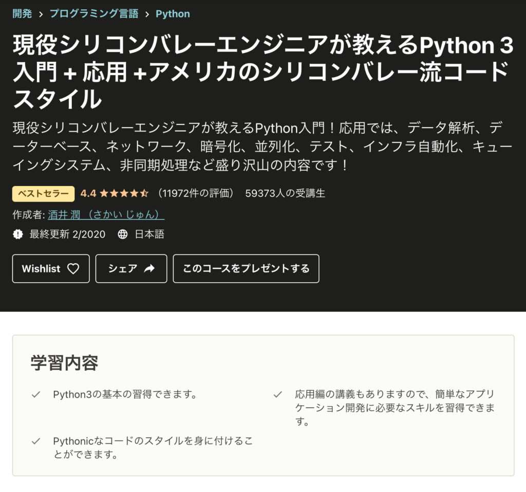 現役シリコンバレーエンジニアが教えるPython 3 入門 + 応用 +アメリカのシリコンバレー流コードスタイル