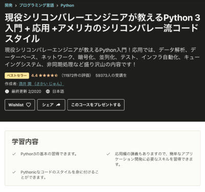 現役シリコンバレーエンジニアが教えるPython 3 入門 + 応用 +アメリカのシリコンバレー流コードスタイル
