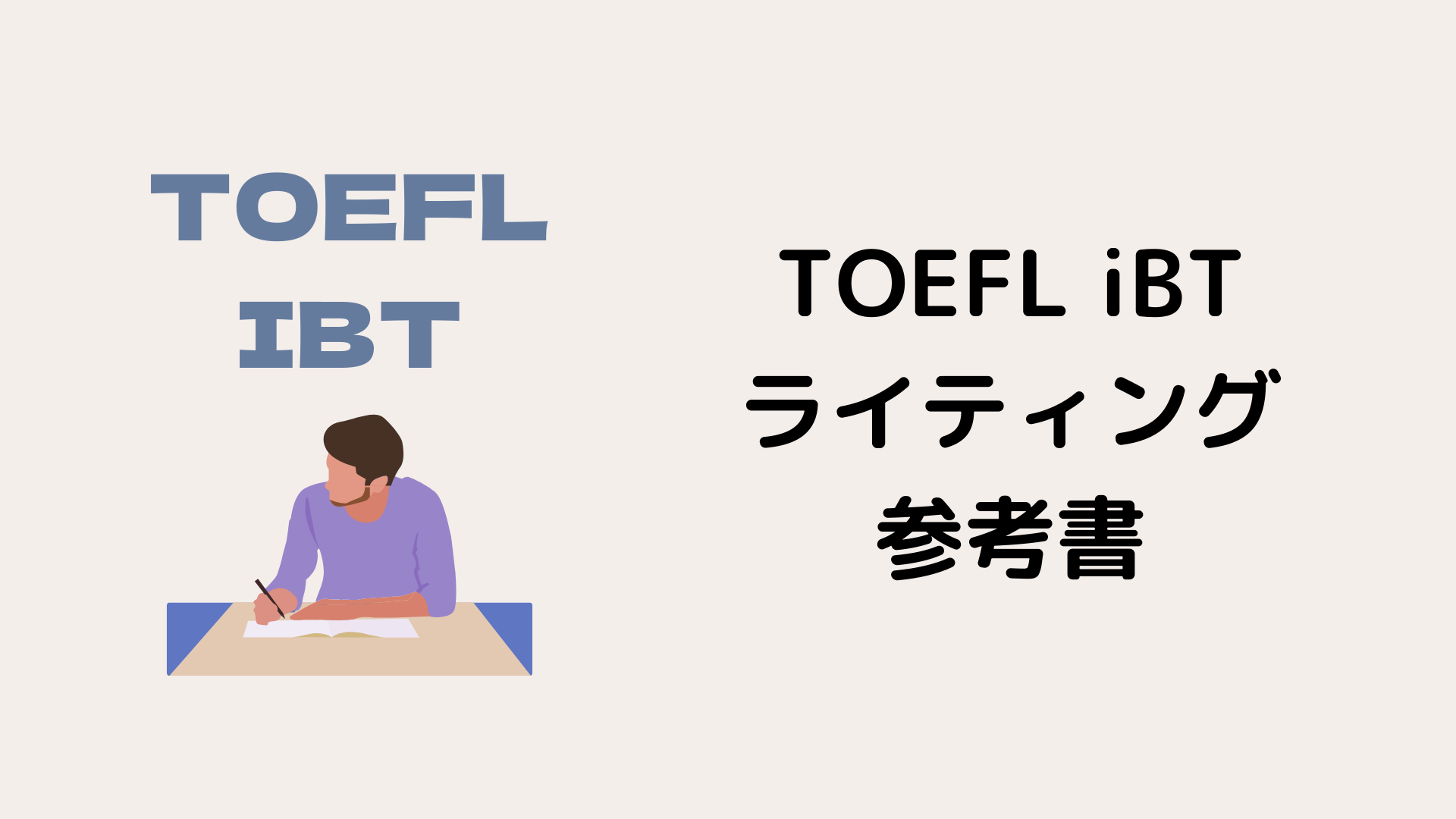 TOEFLゼミナール教材 - 本