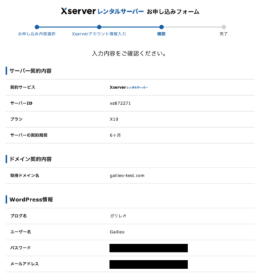 入力内容の確認