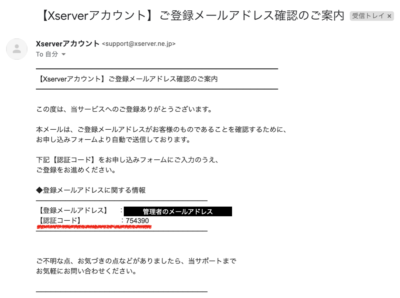 認証メール