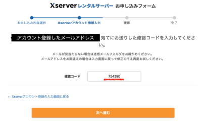 認証コードの入力方法