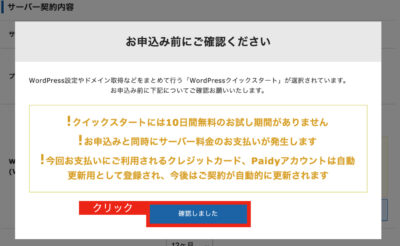 クイックスタートの注意事項
