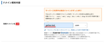 ドメインの設定