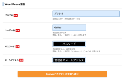 WordPress情報の設定