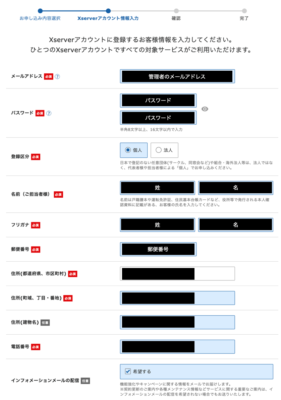 Xserverアカウント情報