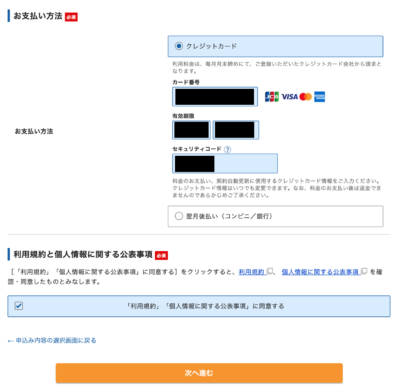 お支払い情報の設定