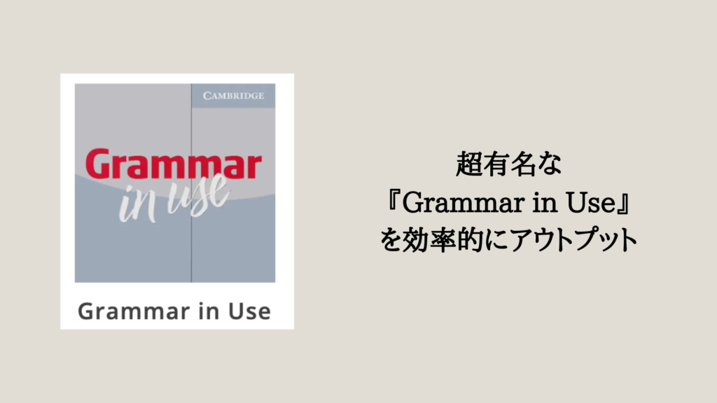 Grammar in Use教材