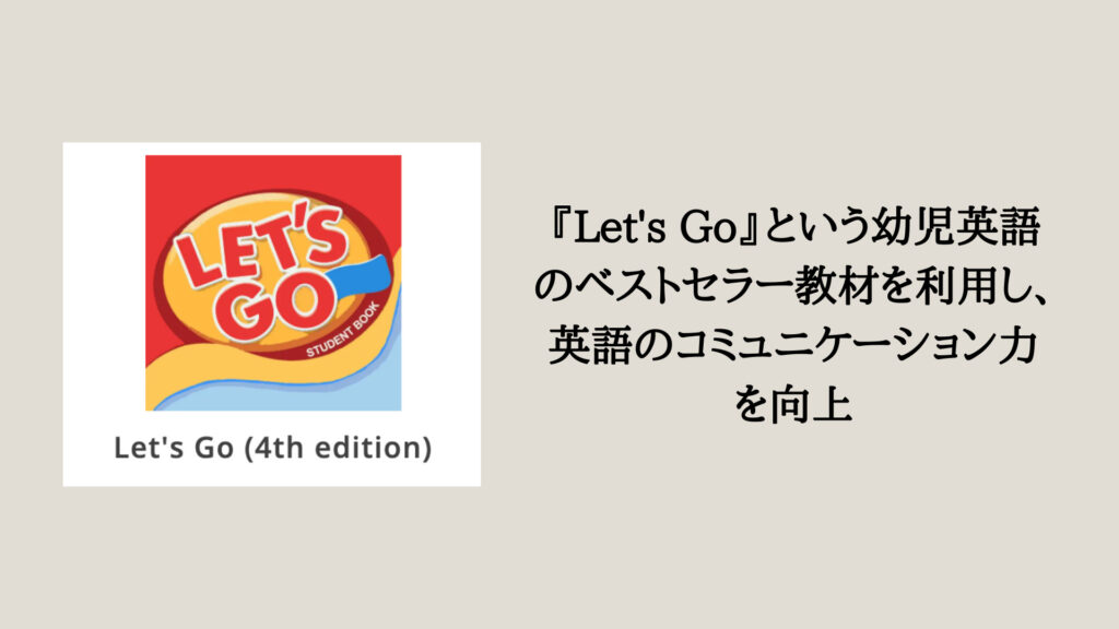 Let's go教材