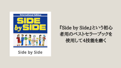 side by side教材
