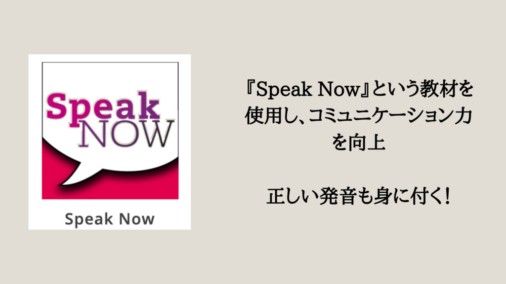 Speak Now教材