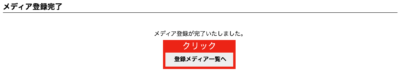 サイト追加完了画面