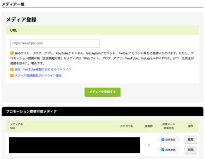 登録メディア一覧画面