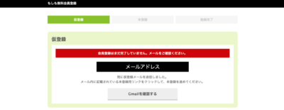 仮登録の完了画面