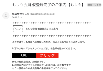 仮登録完了メール