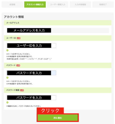 アカウント情報登録画面