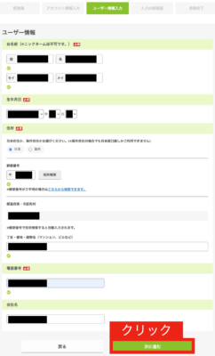 ユーザ情報の登録
