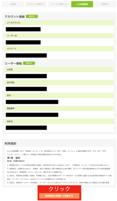 入力内容確認画面
