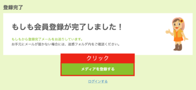 メディア登録画面に移動