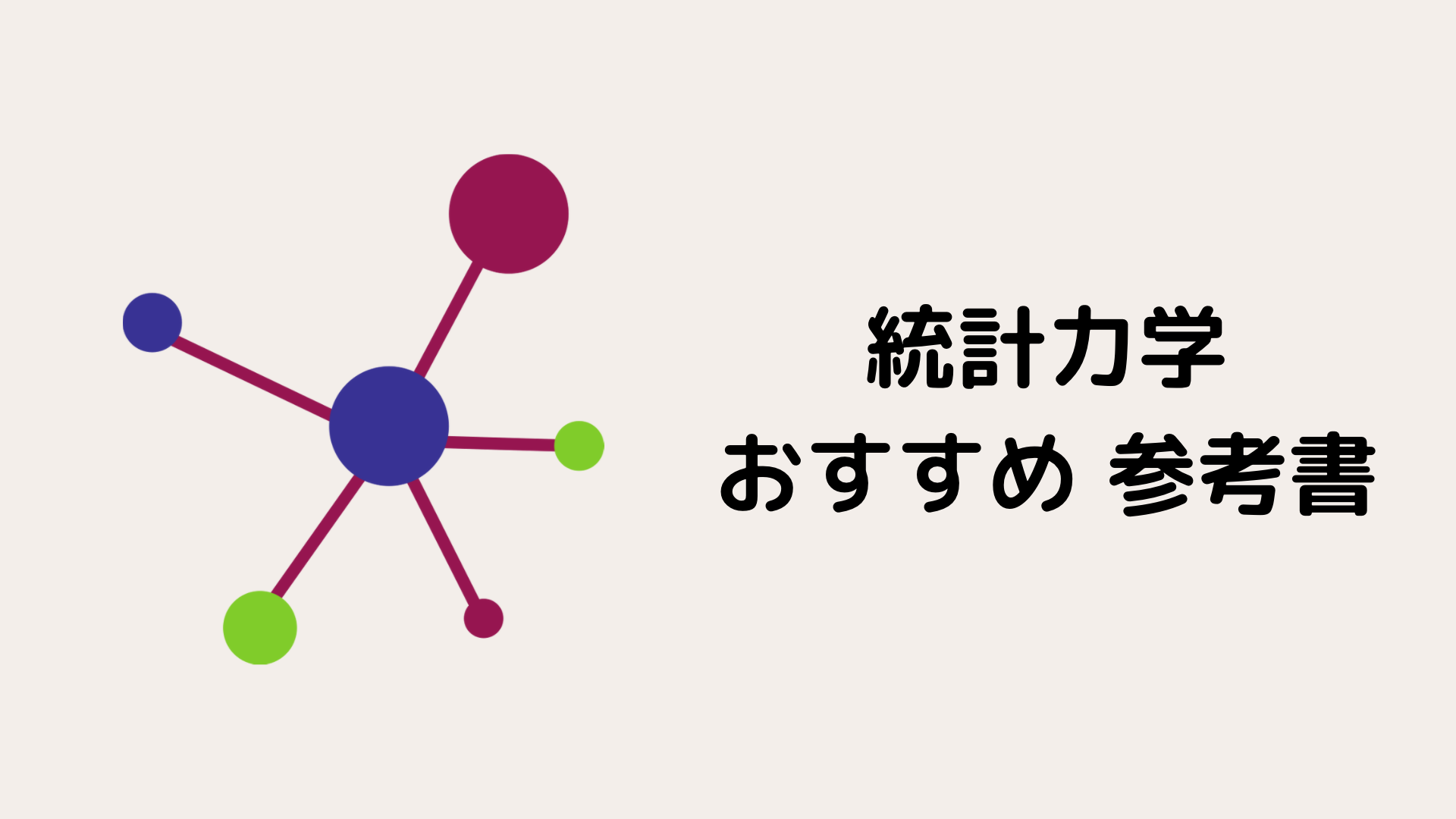 東大院生が厳選】統計力学のおすすめ参考書10選｜レベル別に徹底解説