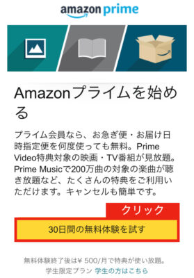 Amazonプライム登録画面に移動