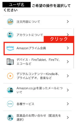 amazonプライムをクリック
