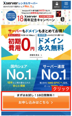 xserver申し込み画面へアクセス