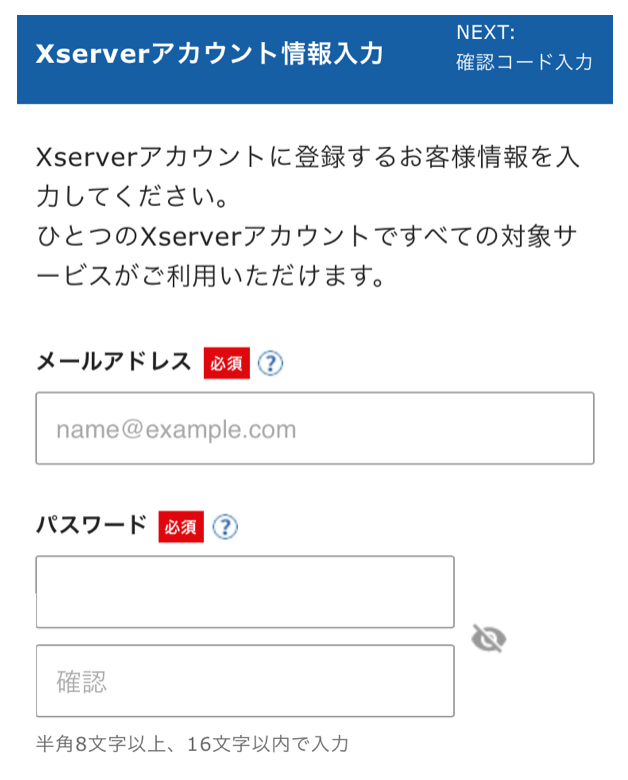 Xserverアカウンのメールアドレスとパスワードの設定
